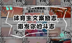 1xBit体育竞技-包含全球体育盛事激发青年运动员斗志的词条