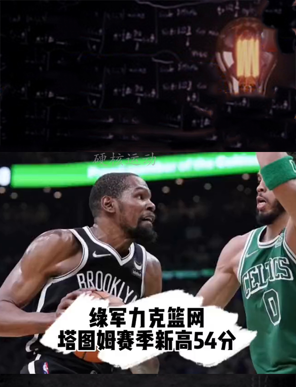 篮网战胜凯尔特人,结束连败 篮网战胜凯尔特人,结束连败