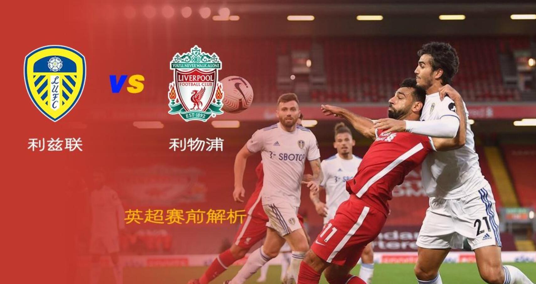 利兹联大比分战胜对手，士气高昂的简单介绍
