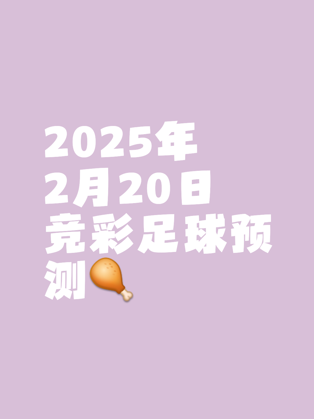 欧洲杯预选赛比分公布，球迷疯狂呼喊胜利