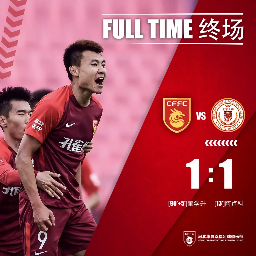 关于河北华夏幸福主场小胜启点网，势如破竹的信息